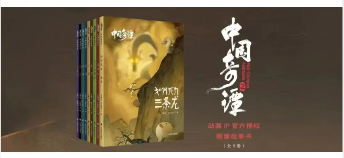 《中国奇谭2》绘本上新，柠檬短剧马年主题精灵、AIGC动画同步登场！
